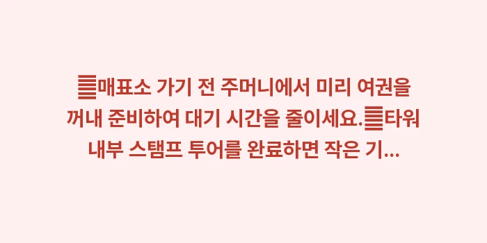 후쿠오카 타워 전망대: ✔매표소 가기 전 주머니에서... (1)