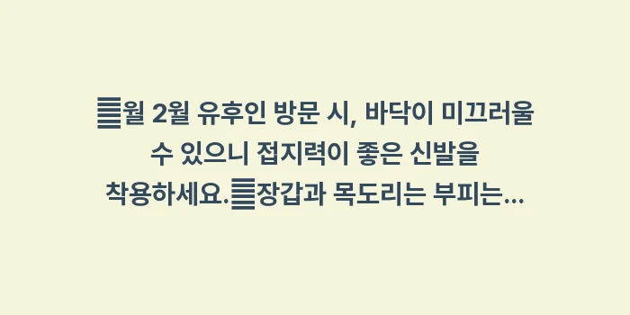 후쿠오카 1월 2월 날씨: ✔월 2월 유후인 방문 시,... (1)
