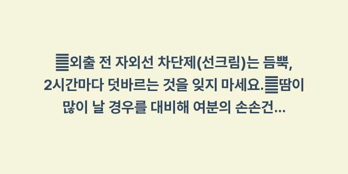 후쿠오카 7월 8월 날씨: ✔외출 전 자외선 차단제(선... (1)