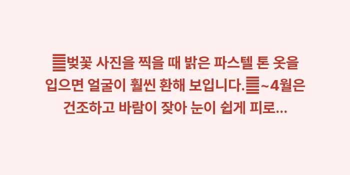 후쿠오카 3월 4월 날씨: ✔벚꽃 사진을 찍을 때 밝은... (1)