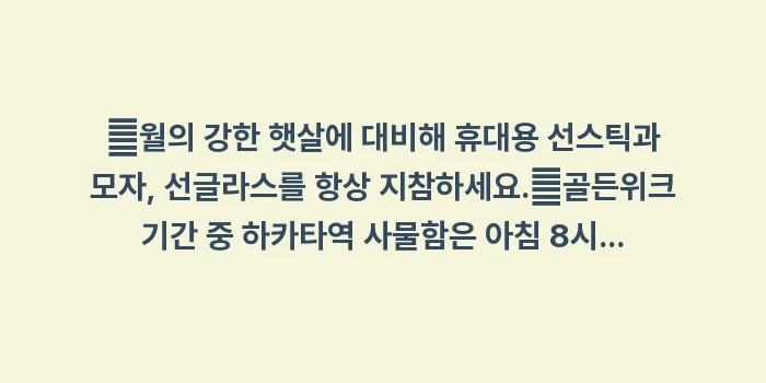 후쿠오카 5월 날씨: ✔월의 강한 햇살에 대비해... (1)