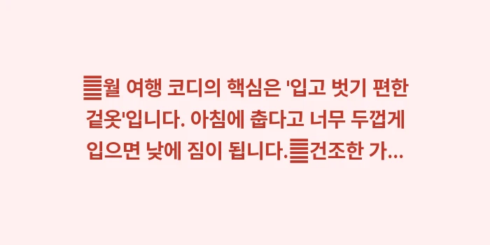 후쿠오카 10월 날씨: ✔월 여행 코디의 핵심은... (1)