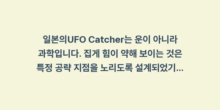 오키나와 게임 센터 투어 인형 뽑기 공략: 일본의UFO Catcher는... (1)