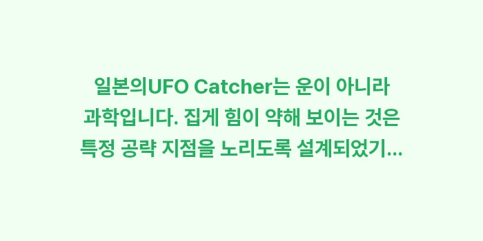 오키나와 게임 센터 투어 인형 뽑기 공략: 일본의UFO Catcher는... (1)