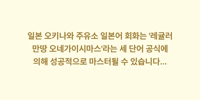 일본 오키나와 주유소 일본어 회화: 일본 오키나와 주유소 일본어... (1)