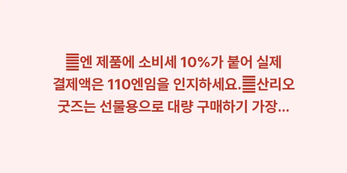 하카타역 다이소 세리아: ✔엔 제품에 소비세 10%가... (1)