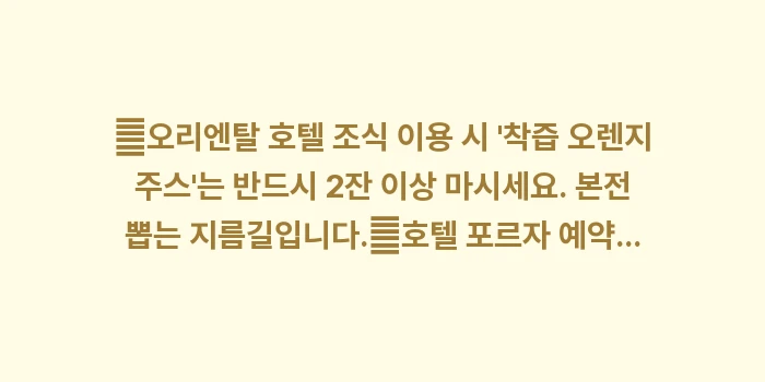 하카타역 가성비 호텔: ✔오리엔탈 호텔 조식 이용... (1)