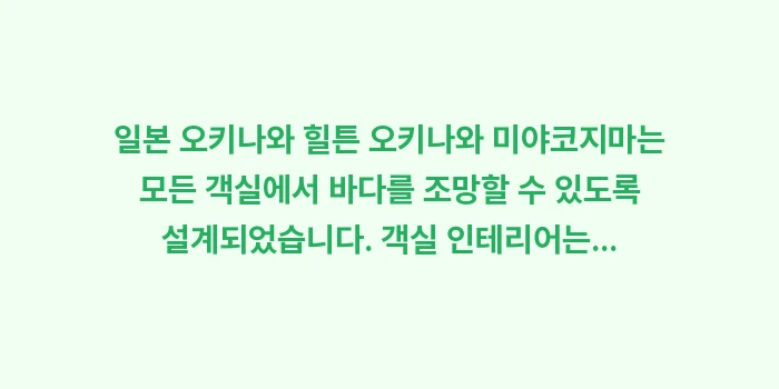 일본 오키나와 힐튼 미야코지마: 일본 오키나와 힐튼 오키나와... (1)