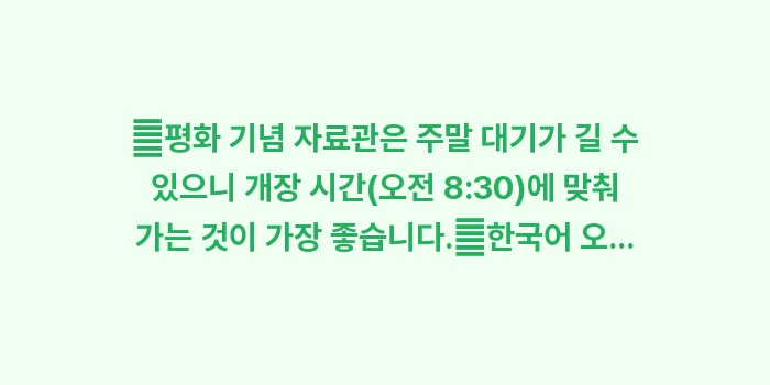 일본 원폭 돔: ✔평화 기념 자료관은 주말... (1)