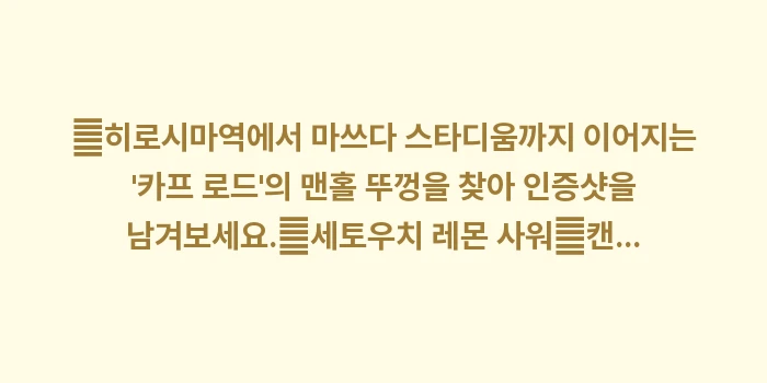 일본 카프 야구단 굿즈: ✔히로시마역에서 마쓰다 스타... (1)