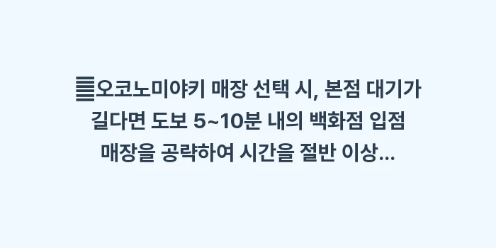 히로시마 맛집 지도: ✔오코노미야키 매장 선택 시... (1)