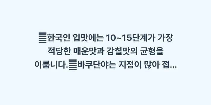 히로시마 츠케멘: ✔한국인 입맛에는 10~15... (1)