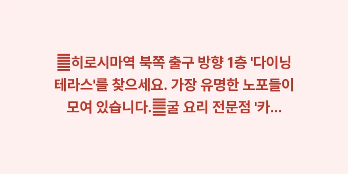 히로시마역 가성비 런치: ✔히로시마역 북쪽 출구 방향... (1)