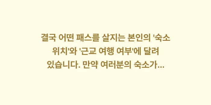 히로시마 교통 패스 총정리: 결국 어떤 패스를 살지는 본... (1)