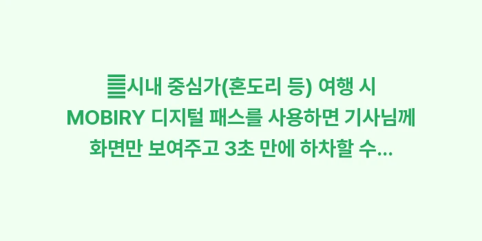히로시마 교통 패스 총정리: ✔시내 중심가(혼도리 등)... (2)