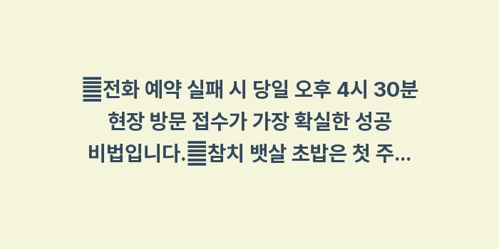 참치 전문점 히토시 후기: ✔전화 예약 실패 시 당일... (1)