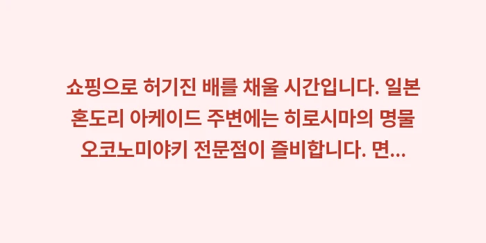 일본 혼도리 아케이드: 쇼핑으로 허기진 배를 채울... (1)