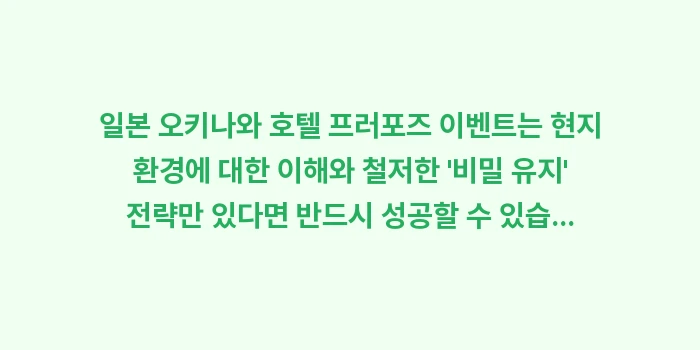 일본 오키나와 호텔 프러포즈 이벤트: 일본 오키나와 호텔 프러포즈... (1)