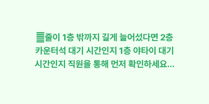 이치란 라멘 본점 방문기: ✔줄이 1층 밖까지 길게 늘... (1)
