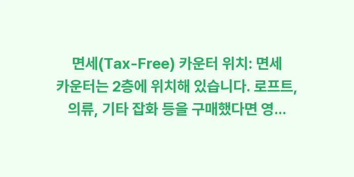 오키나와 iias 이아스 도요사키 쇼핑: 면세(Tax-Free) 카운... (1)