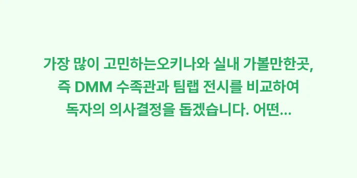 오키나와 실내 가볼만한곳: 가장 많이 고민하는오키나와... (1)