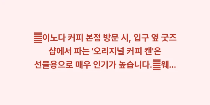 교토 아침 식사 맛집: ✔이노다 커피 본점 방문 시... (1)