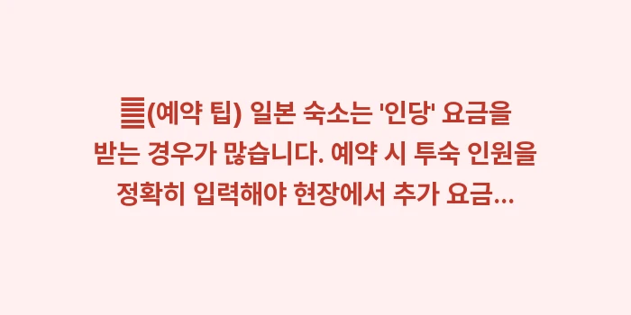 이시가키 숙소 위치: ✔(예약 팁) 일본 숙소는... (1)