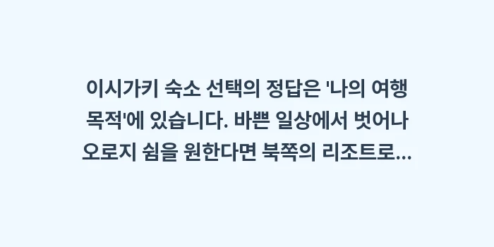 이시가키 숙소 위치: 이시가키 숙소 선택의 정답은... (2)