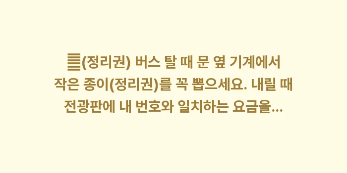 이시가키 공항 셔틀버스: ✔(정리권) 버스 탈 때 문... (1)