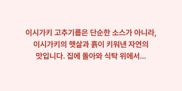 일본 이시가키 고추 기름 (라유) 원조: 이시가키 고추기름은 단순한... (2)