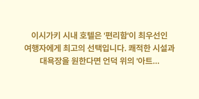 이시가키 시내 호텔: 이시가키 시내 호텔은 편리... (2)