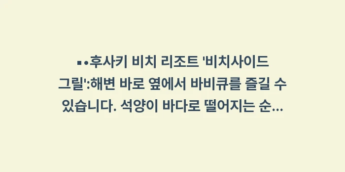 이시가키 커플 여행: ▪•후사키 비치 리조트 비... (1)