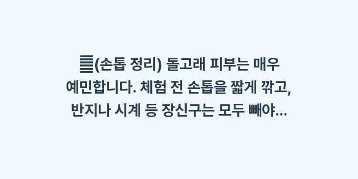 이시가키 돌고래 체험 프로그램: ✔(손톱 정리) 돌고래 피부... (1)