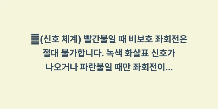 이시가키 운전 난이도: ✔(신호 체계) 빨간불일 때... (1)