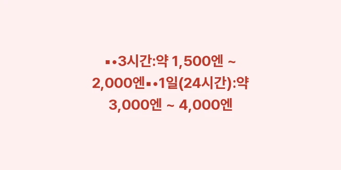 이시가키 전기 자전거: ▪•3시간:약 1,500엔... (1)