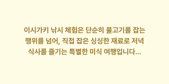 일본 이시가키 낚시 체험 배낚시: 이시가키 낚시 체험은 단순히... (2)
