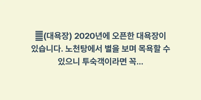 이시가키 퓨사키 비치 리조트: ✔(대욕장) 2020년에 오... (1)