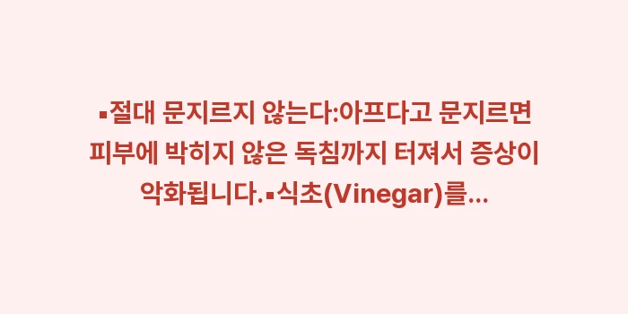 이시가키 해파리: ▪절대 문지르지 않는다:아프... (1)