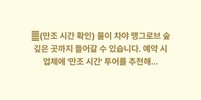 이시가키 맹그로브 카약 SUP: ✔(만조 시간 확인) 물이... (1)