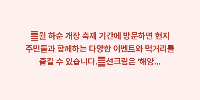 이시가키 3월 4월 수영 날씨: ✔월 하순 개장 축제 기간에... (1)
