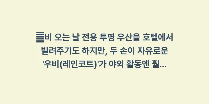 이시가키 5월 6월 장마 여행: ✔비 오는 날 전용 투명 우... (1)