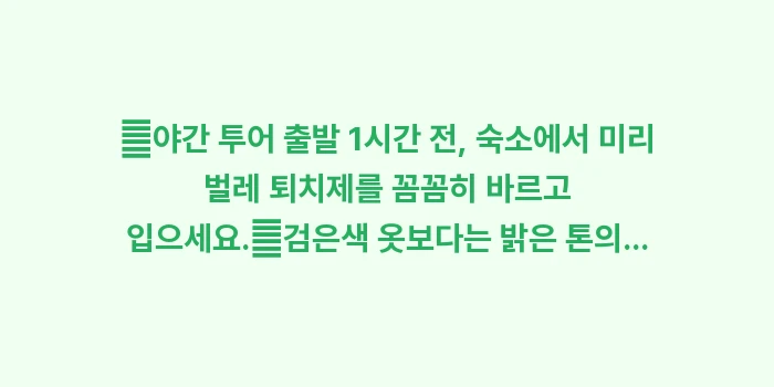 이시가키 밤 날씨 야간 투어: ✔야간 투어 출발 1시간 전... (1)