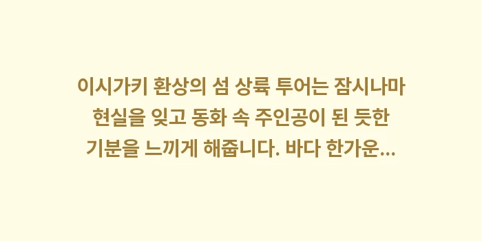 이시가키 환상의 섬 상륙 투어: 이시가키 환상의 섬 상륙 투... (2)