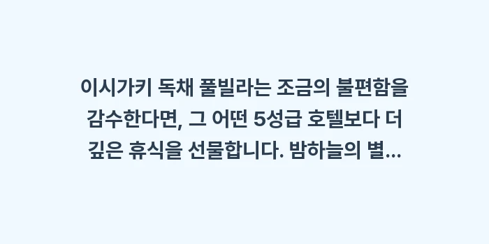 이시가키 독채 풀빌라: 이시가키 독채 풀빌라는 조금... (2)