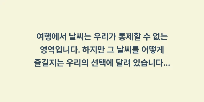 이시가키 비 오는 날: 여행에서 날씨는 우리가 통제... (2)