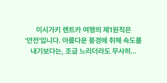 이시가키 렌트카 사고: 이시가키 렌트카 여행의 제1... (2)