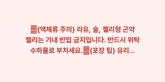 이시가키 쇼핑 리스트: ✔(액체류 주의) 라유, 술... (1)