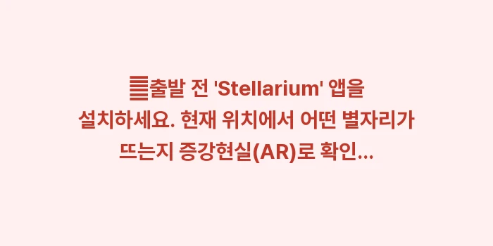 이시가키 여행 별 관측 날씨: ✔출발 전 Stellari... (1)