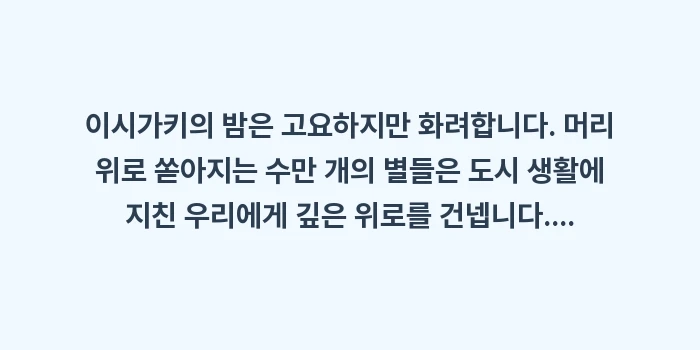 이시가키 별빛 투어 은하수 촬영: 이시가키의 밤은 고요하지만... (2)