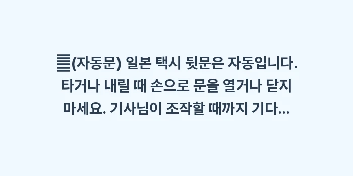 이시가키 택시 어플: ✔(자동문) 일본 택시 뒷문... (1)